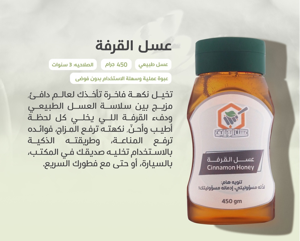 ABO NAIF HONEY - CINNAMON HONEY - 450G