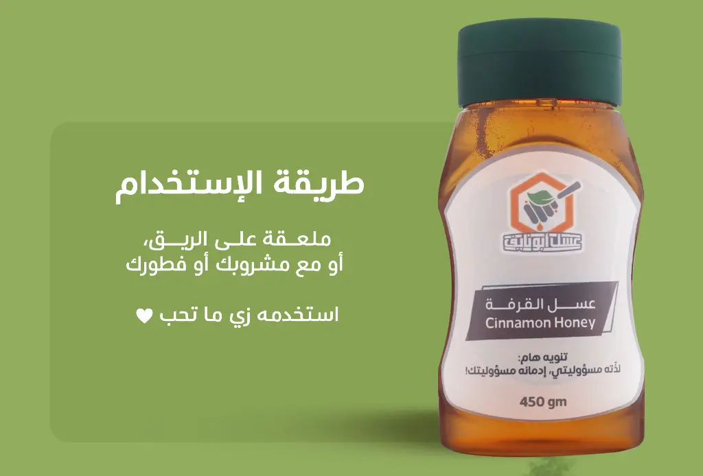 ABO NAIF HONEY - CINNAMON HONEY - 450G